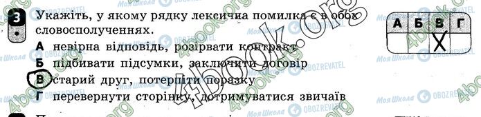 ГДЗ Українська мова 10 клас сторінка Вар.2 (3)